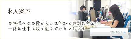 会計事務所_求人案内