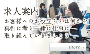 求人案内_佐藤治夫税理士事務所
